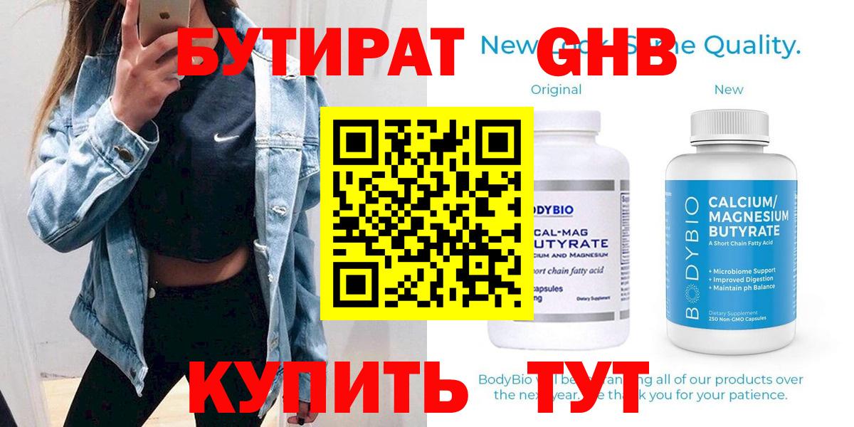 Бутират бутандиол  Вход с VPN  Орехово-Зуево 