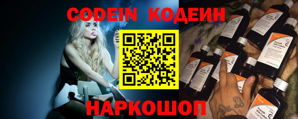 Орехово-Зуево  Кодеиновый сироп Lean напиток Lean (лин)  Кодеиновый сироп Lean Purple Drank  Вход с VPN 