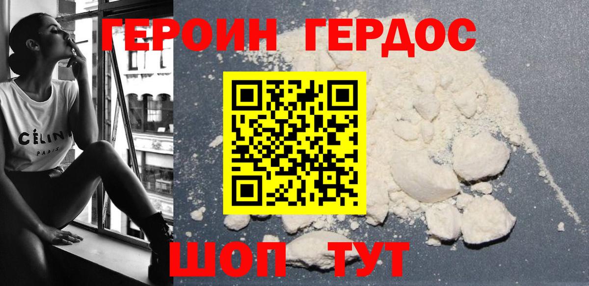 Героин хмурый  Вход с VPN  Орехово-Зуево 