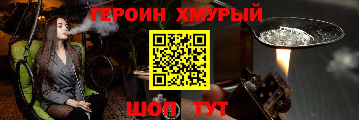 ГЕРОИН герыч Орехово-Зуево